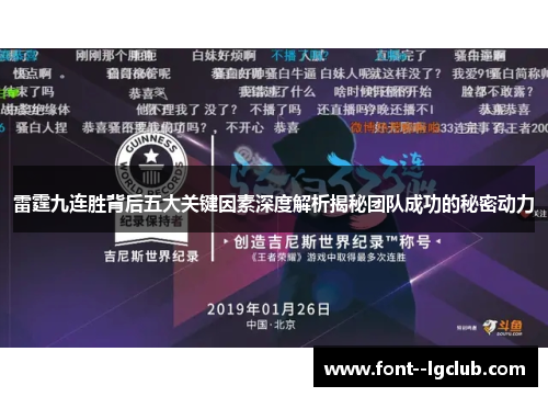 雷霆九连胜背后五大关键因素深度解析揭秘团队成功的秘密动力