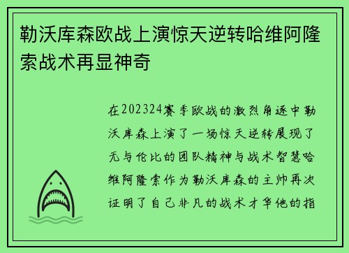 勒沃库森欧战上演惊天逆转哈维阿隆索战术再显神奇