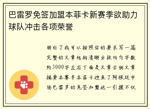 巴雷罗免签加盟本菲卡新赛季欲助力球队冲击各项荣誉 巴雷罗免签加盟本菲卡新赛季欲助力球队冲击各项荣誉