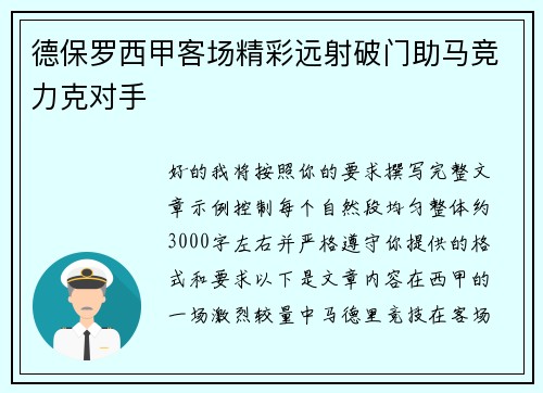 德保罗西甲客场精彩远射破门助马竞力克对手 德保罗西甲客场精彩远射破门助马竞力克对手