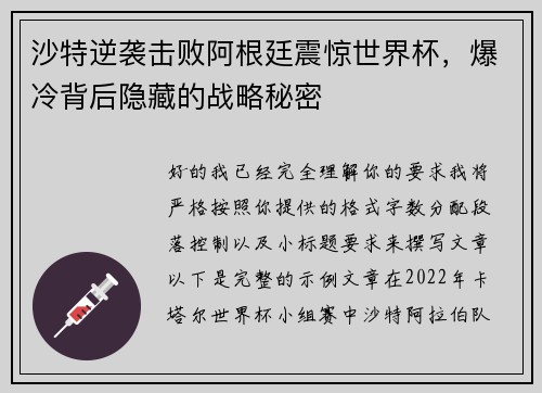 沙特逆袭击败阿根廷震惊世界杯,爆冷背后隐藏的战略秘密 沙特逆袭击败阿根廷震惊世界杯,爆冷背后隐藏的战略秘密