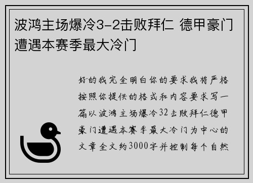 波鸿主场爆冷3-2击败拜仁 德甲豪门遭遇本赛季最大冷门