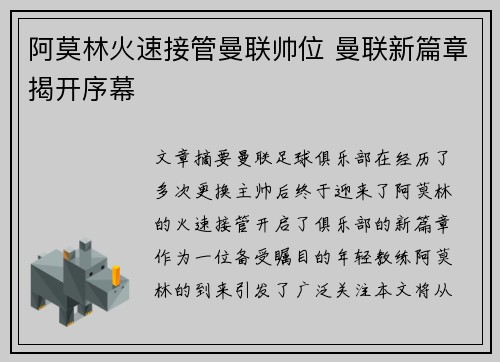 阿莫林火速接管曼联帅位 曼联新篇章揭开序幕 阿莫林火速接管曼联帅位 曼联新篇章揭开序幕