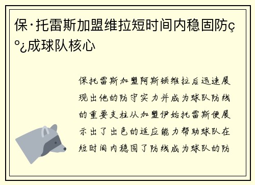 保·托雷斯加盟维拉短时间内稳固防线成球队核心