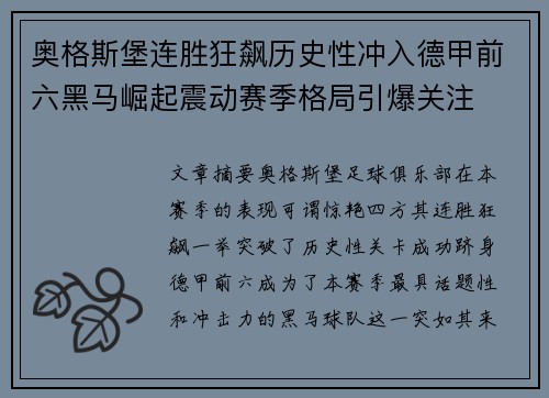 奥格斯堡连胜狂飙历史性冲入德甲前六黑马崛起震动赛季格局引爆关注 奥格斯堡连胜狂飙历史性冲入德甲前六黑马崛起震动赛季格局引爆关注